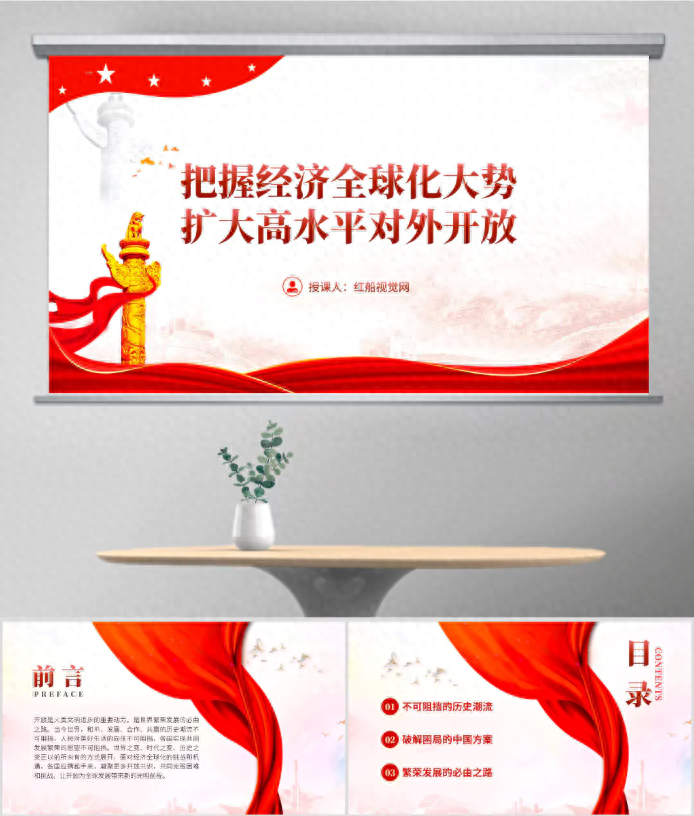 kaiyun体育 2024把握经济全球化大势扩大高水平对外开放ppt