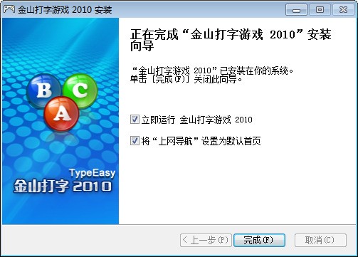 金山打字游戏免费下载