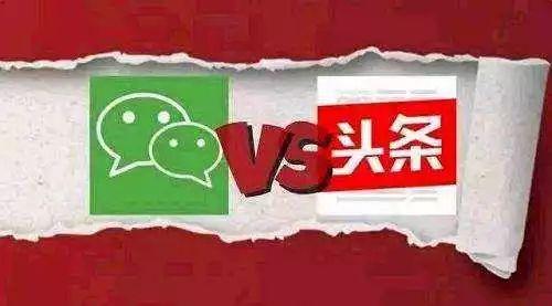 kaiyun官方网app下载app 腾讯和今日头条之争会否殃及自媒体？站队很重要自强更必须