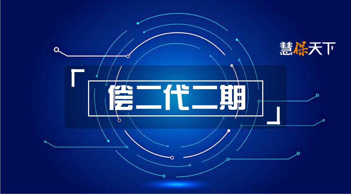 开元棋盘app官方版下载_开元棋盘app官网版下载-跑跑车 银保监会赵宇龙详解偿二代二期进展，风险综合评级增至8级