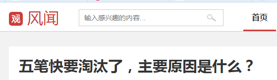 开元棋官方正版下载 曾风靡全国的五笔输入法要淘汰了？谁还在用？