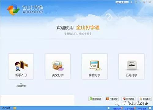 开元棋app官方下载 电脑新手如何练习打字？练习指法的8款软件介绍