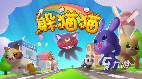 躲猫猫游戏规则_躲猫猫规则_小游戏躲猫猫