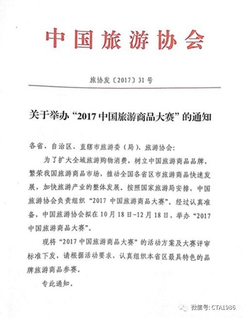 开元棋盘app官方版下载_开元棋盘app官网版下载-跑跑车 关于举办“2017中国旅游商品大赛”的通知｜活动方案