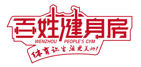 三人站综合训练器安装视频_三人站综合训练器使用方法_三人站综合训练器安装