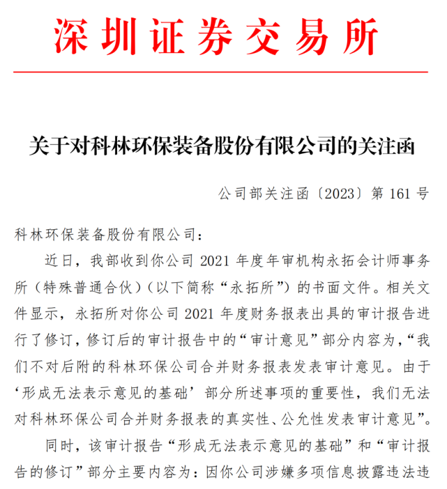 kaiyun下载app下载安装手机版 罕见！上市公司年报审计意见从“标准无保留”修订为“无法表示意见”，发生了什么？