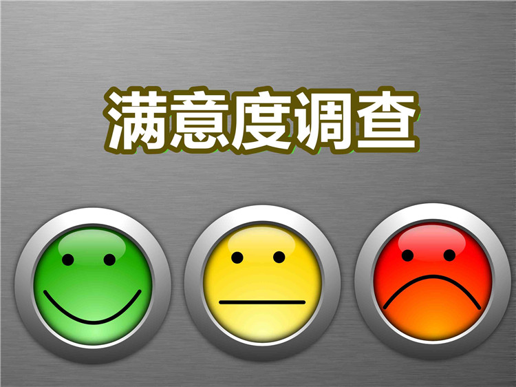 云开·全站APP登录入口 满意度调查系列文章之二：如何开展客户满意度调查项目？