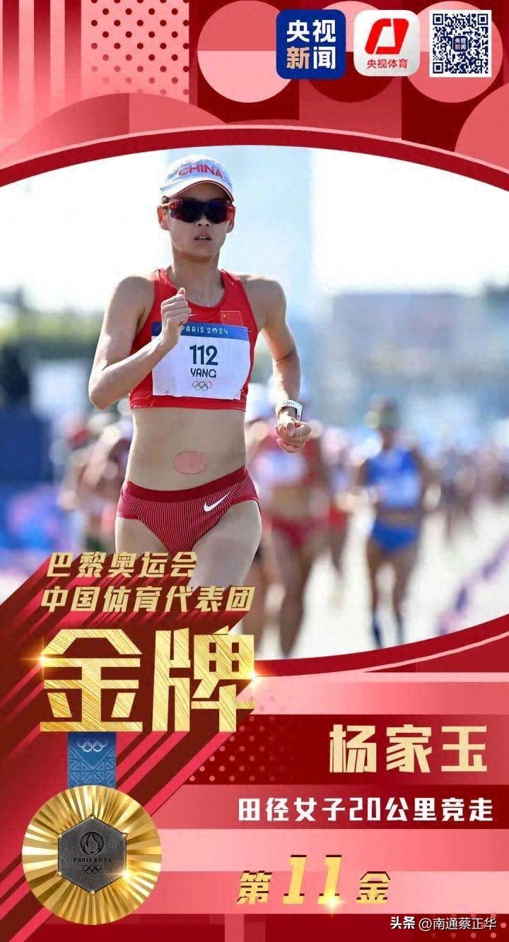 开元棋盘app官方版下载_开元棋盘app官网版下载-跑跑车 杨家玉，第11金！揭秘田径首金背后的“南通力量”
