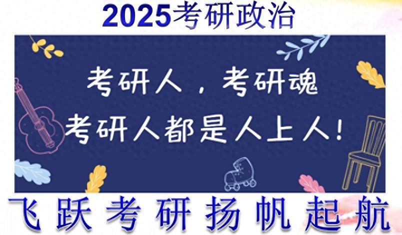 开元棋app官方下载 2025年考研政治各板块分值分布及复习建议