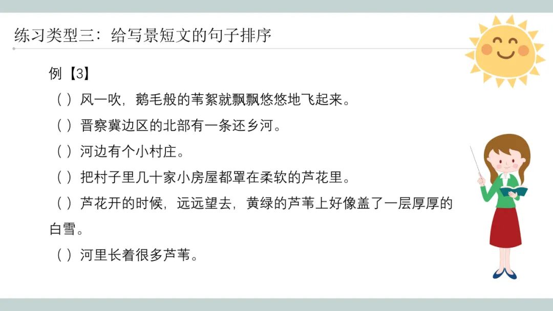 排列句子顺序练习及答案_答案的排比句_语文排列句子的题