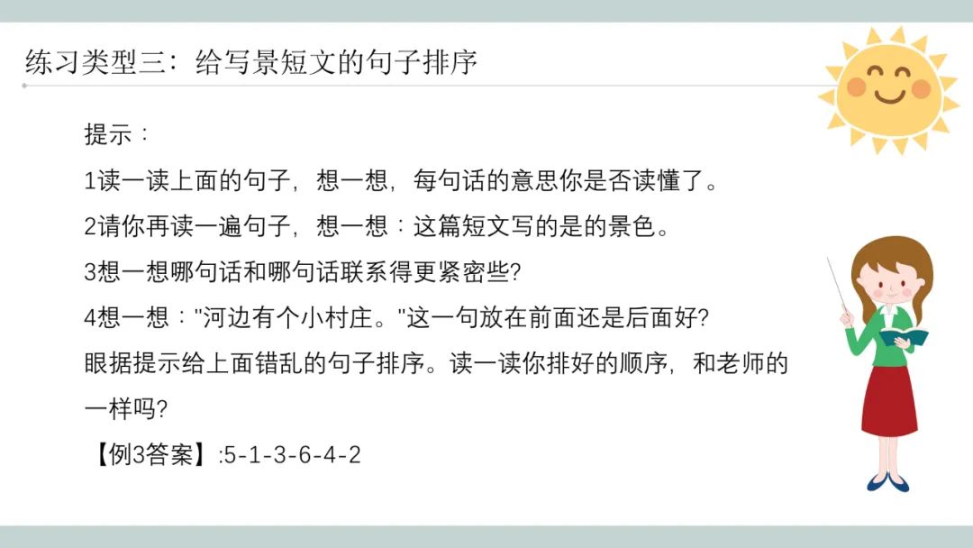 语文排列句子的题_排列句子顺序练习及答案_答案的排比句