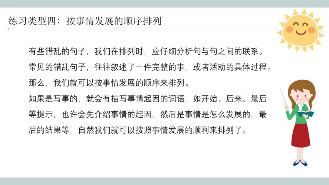 答案的排比句_语文排列句子的题_排列句子顺序练习及答案