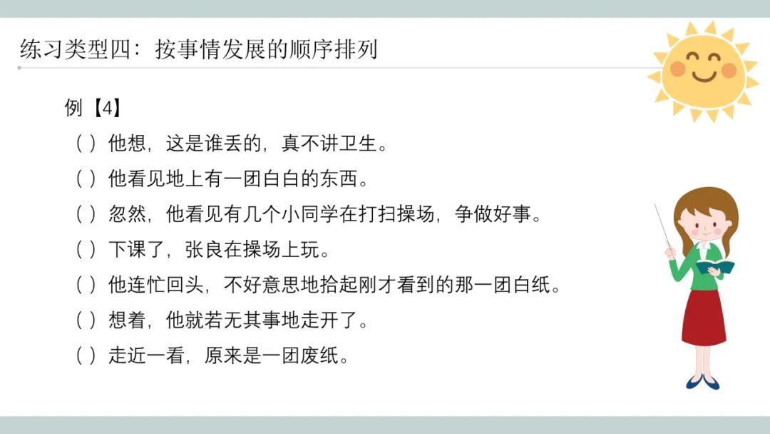 答案的排比句_语文排列句子的题_排列句子顺序练习及答案