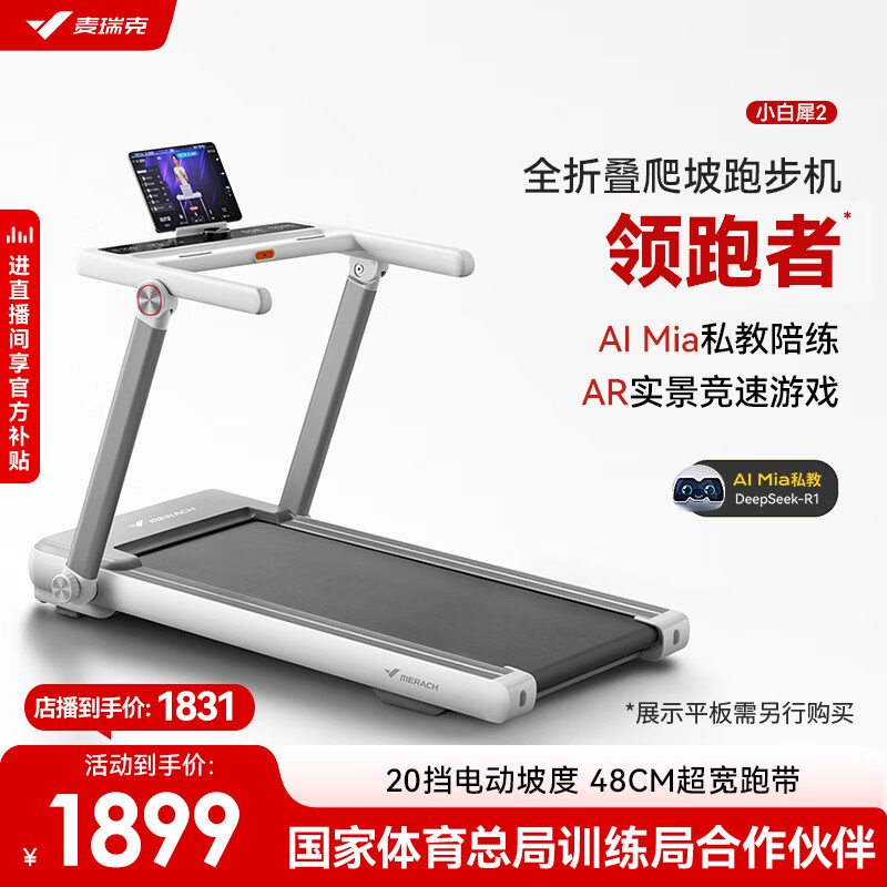 2024跑步机品牌排行榜前十名_华为智选跑步机推荐_机械跑步机什么牌子好