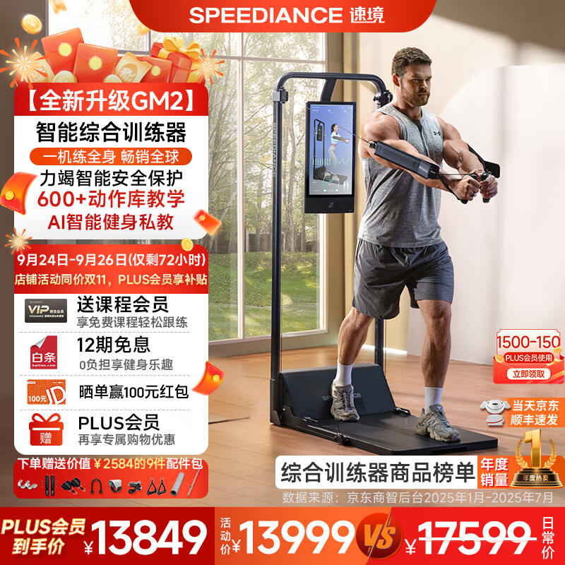 家用综合训练器 配重_速境综合训练器家用_速境综合训练器怎么样