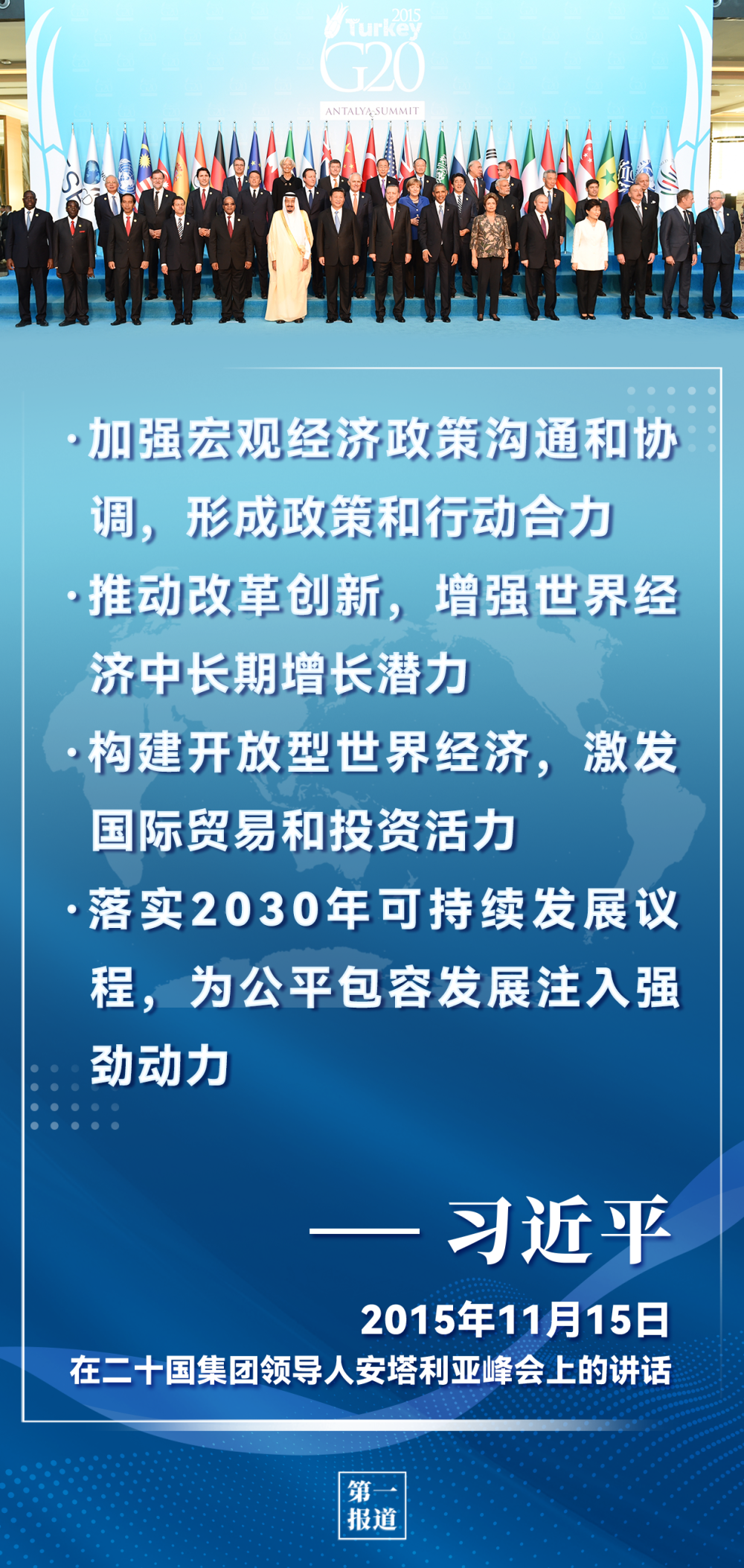 习近平主席全球经济治理观_二十国集团领导人峰会_中国全球经济治理