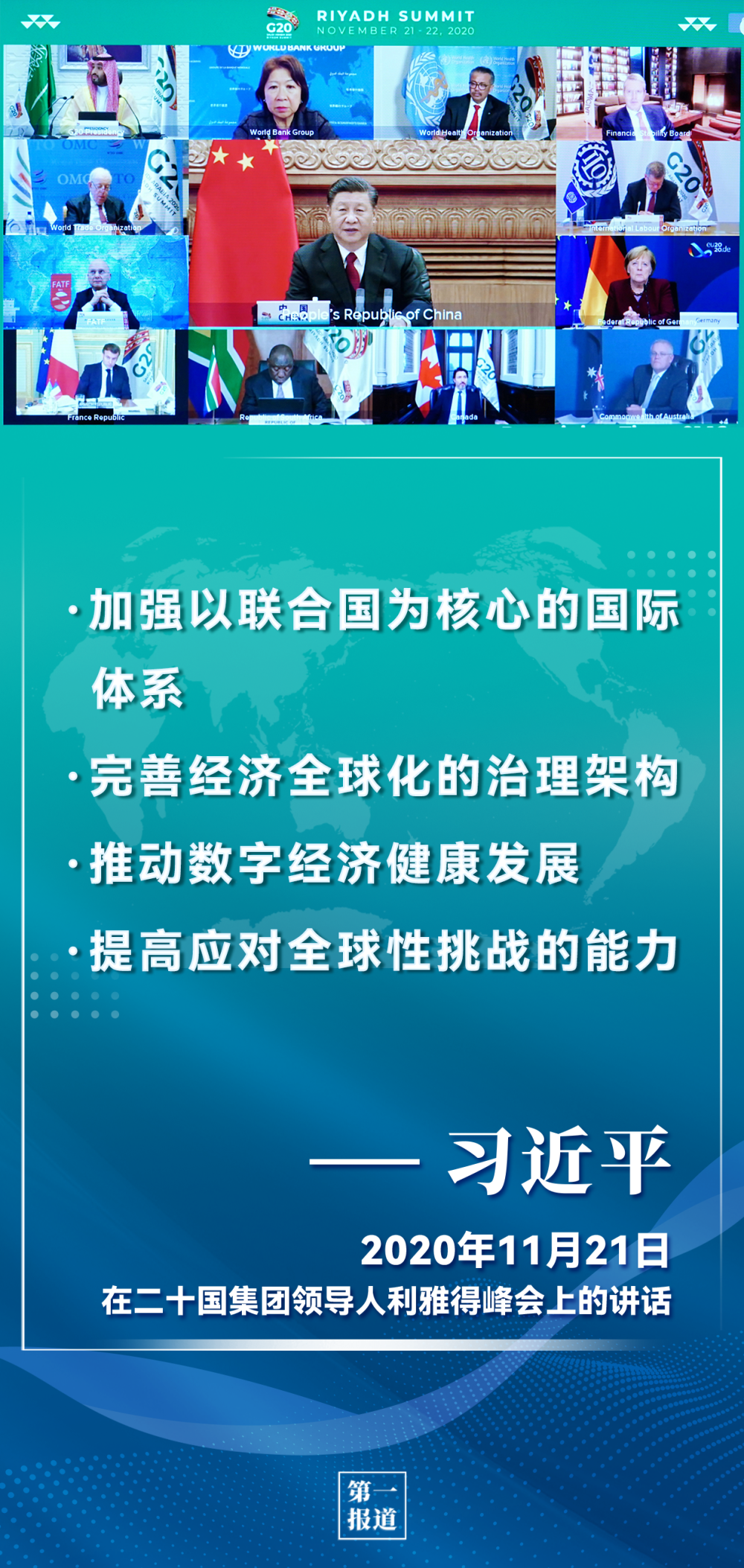 习近平主席全球经济治理观_二十国集团领导人峰会_中国全球经济治理