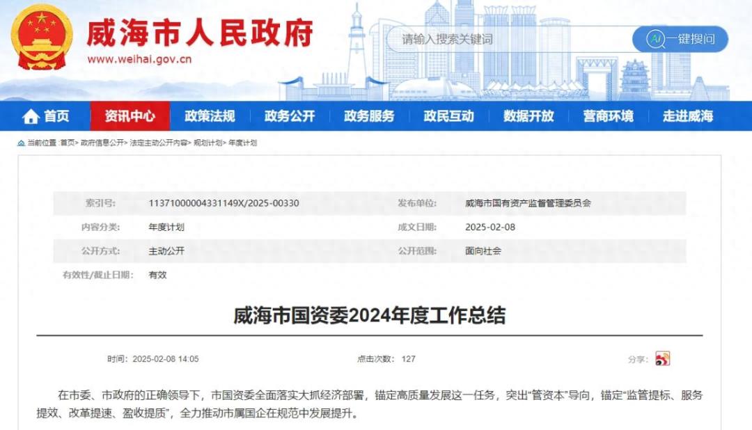 开元棋盘app官方版下载_开元棋盘app官网版下载-跑跑车 稳妥推进整合重组，威海市属国企资产总额突破千亿