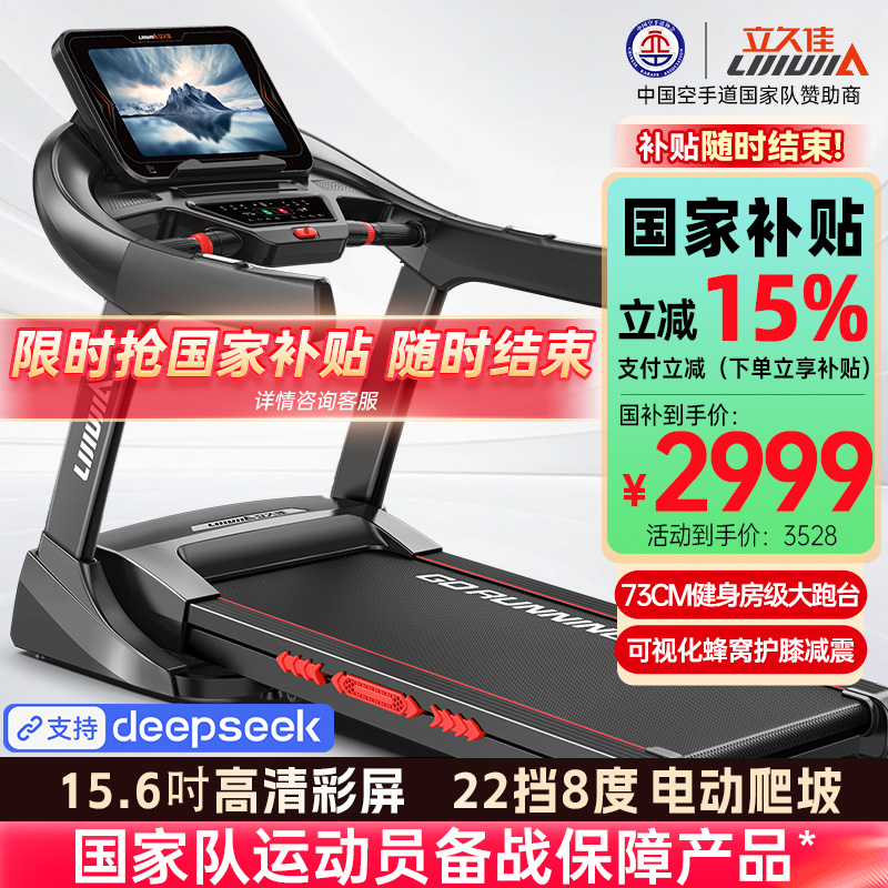 立久佳跑步机推荐_立久佳跑步机型号对比_什么牌子的跑步机减震好