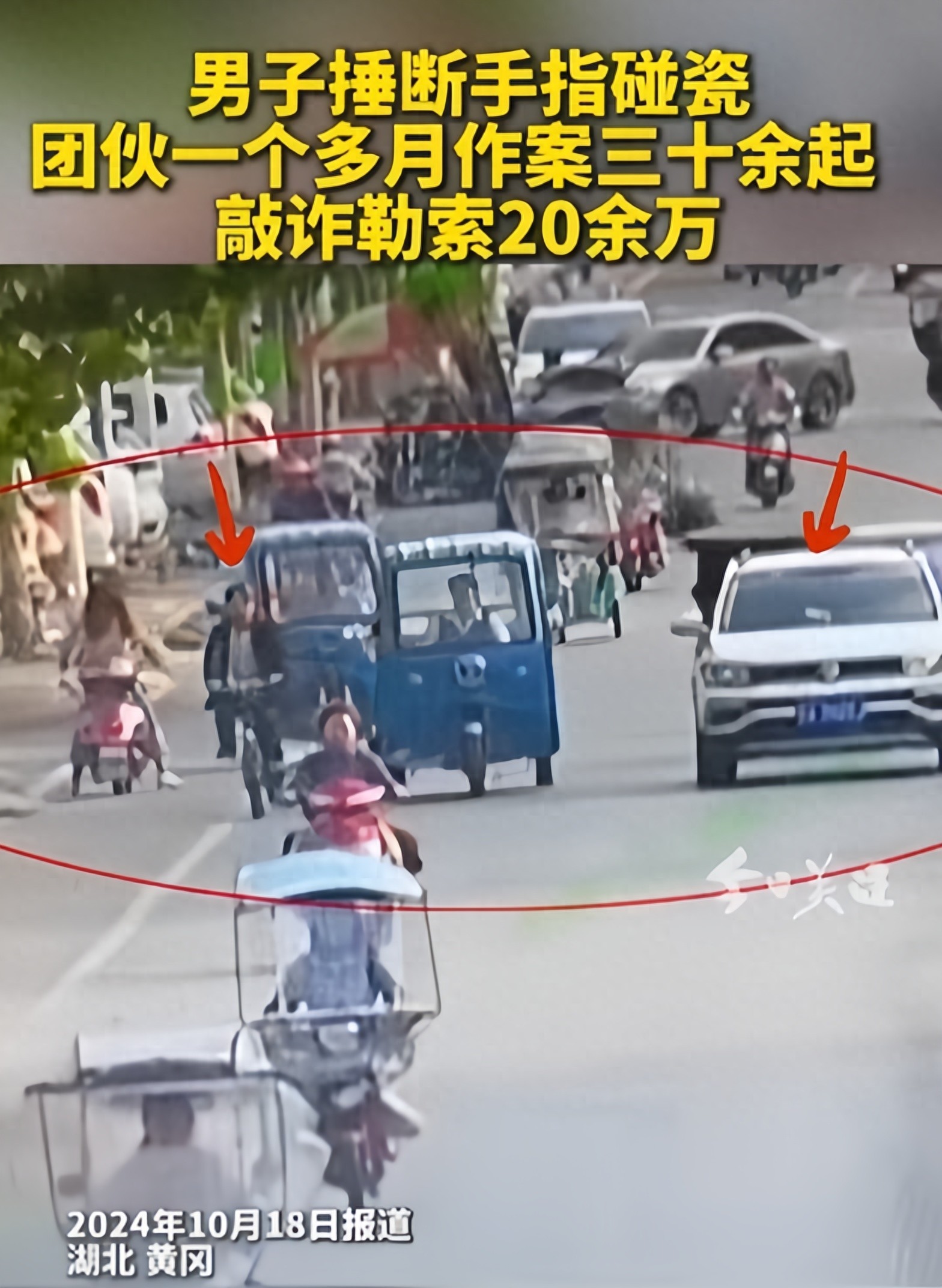 开元ky888棋牌官网版 男子反复捶断手指，1个月碰瓷30起获利20余万，处理结果来了