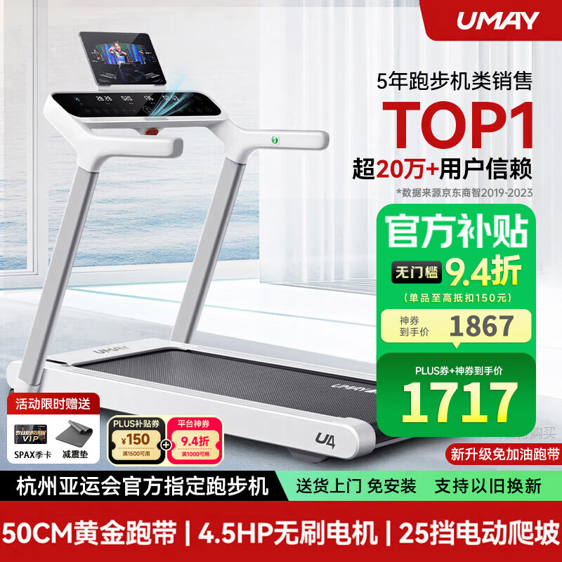 东营跑步机什么牌子好_2025年跑步机品牌排名_华为智选跑步机特点