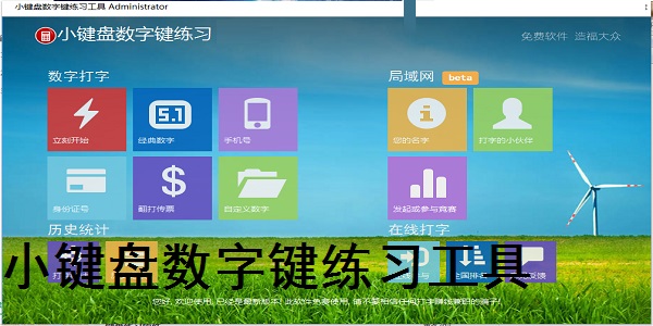 下载个键盘软件_小键盘练习软件下载_练小键盘的电脑软件免费
