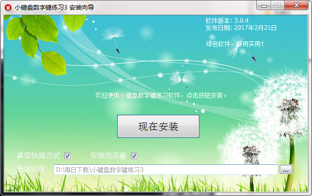 练小键盘的电脑软件免费_下载个键盘软件_小键盘练习软件下载