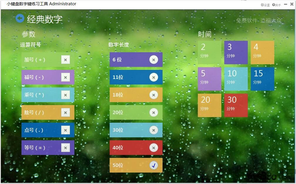练小键盘的电脑软件免费_小键盘练习软件下载_下载个键盘软件