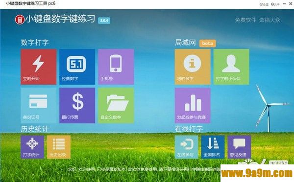 开元棋app官方下载 小键盘练习软件下载-小键盘数字键练习 v3.04免费版下载