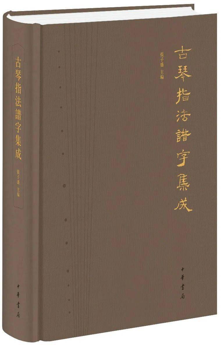 长篇古典琴书大全_古琴演奏技巧_古琴文化传承