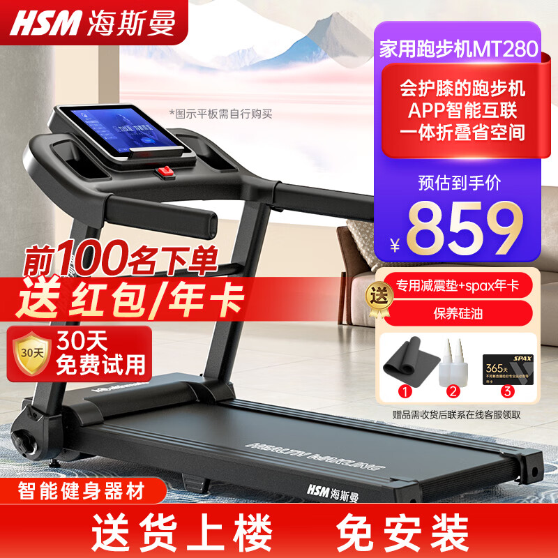 华为智选跑步机推荐_跑步机 减震什么牌子好_跑步机十大名牌排行榜