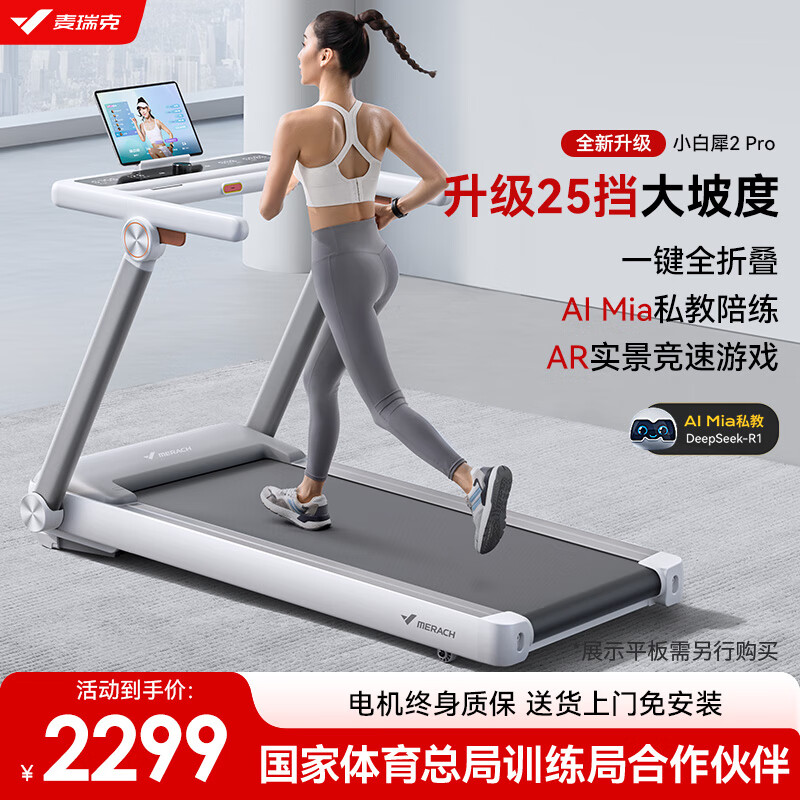 开元棋app官方下载 2025年跑步机品牌排行榜10强：探索行业领先者的创新与优势