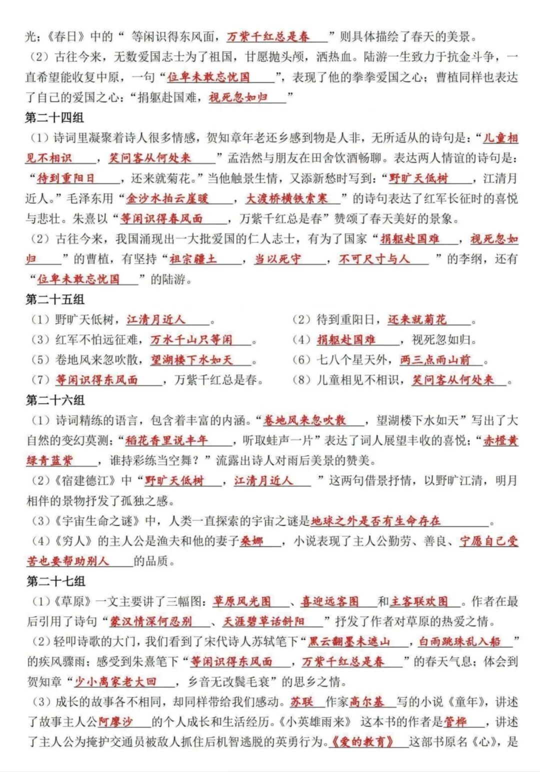 语文课文知识积累汇总_空白页填写_六年级关联词语练习及答案