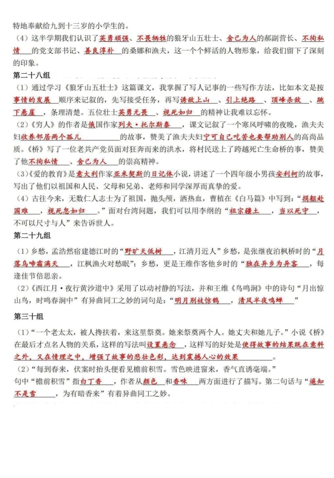 六年级关联词语练习及答案_空白页填写_语文课文知识积累汇总