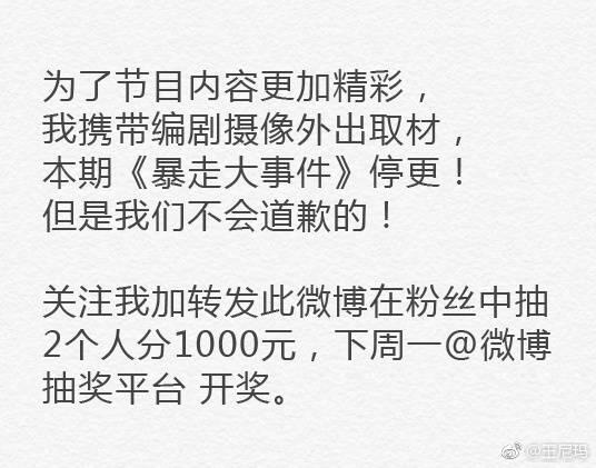 暴走大事件稿件_暴走大事件从各大平台下架_暴走大事件青春回忆录