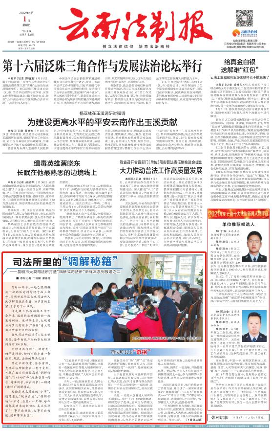 开元棋app官方下载 巧用“1+3+N”调解新法子，来看看这个司法所的“调解秘籍”→