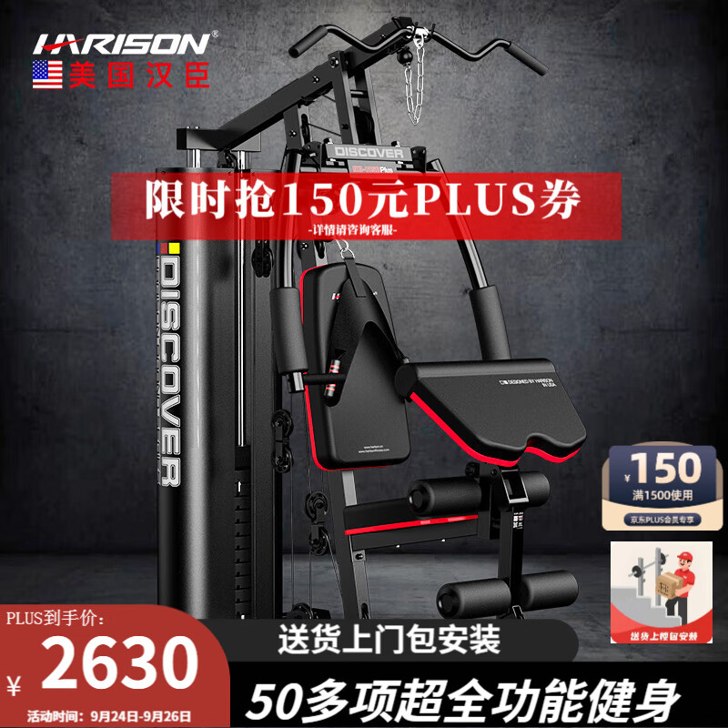 HARISON汉臣综合训练器评测_HARISON综合训练器怎么样_综合训练器效果