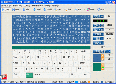 澳门管家一肖一特中下一期预测 弹指神功 四款五笔练习软件导购