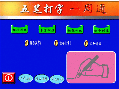 弹指神功四款五笔练习软件导购