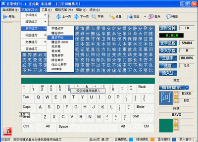 弹指神功四款五笔练习软件导购