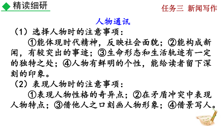 新闻标题撰写方法_消息写作技巧_八年级新闻采访与写作