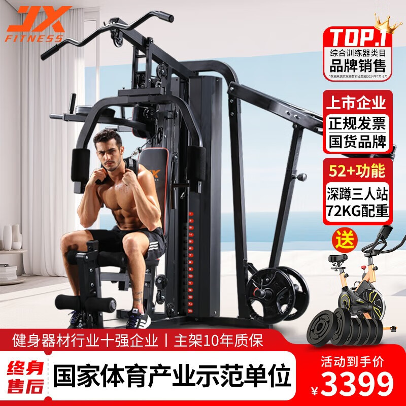 综合训练器品牌推荐_综合训练器效果_速境军霞爱宸HARISON都格GYMGEST美力德