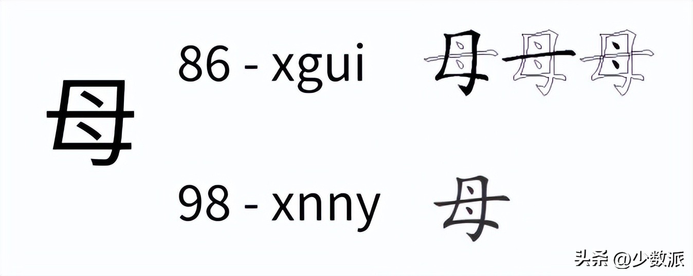 形码输入法_五笔输入法体验_手机版五笔字根在线练习