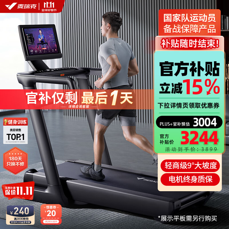 什么牌子跑步机好_跑步机品牌推荐_家用跑步机性价比排行