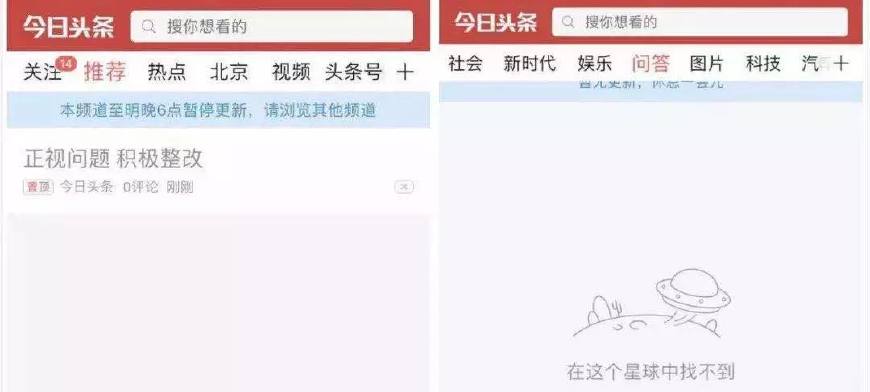 今日头条整改 色情低俗内容 悟空问答 答题赚钱_最近新闻头条
