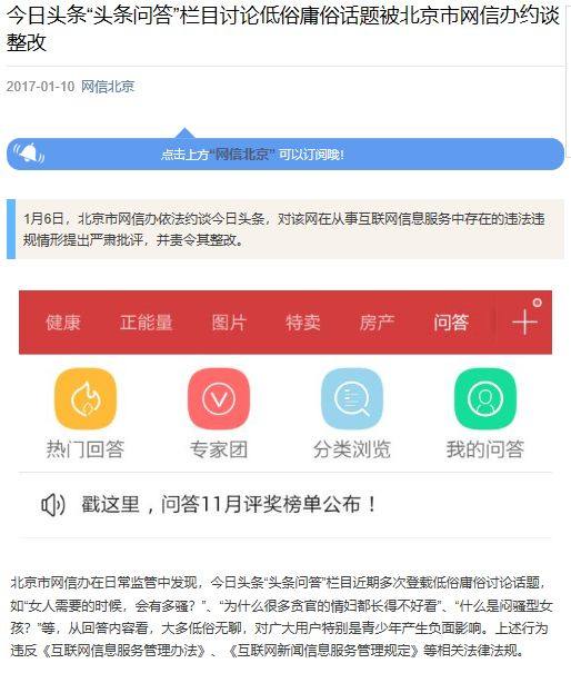 最近新闻头条_今日头条整改 色情低俗内容 悟空问答 答题赚钱