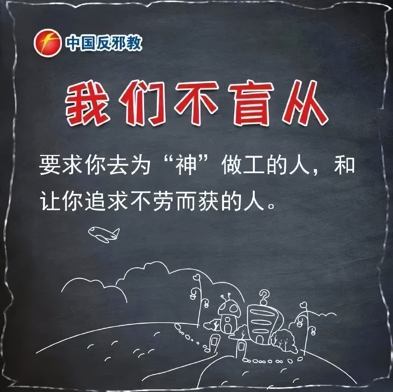 邪教组织识别方法_邪教传播的主要方式是?_辨别邪教常识