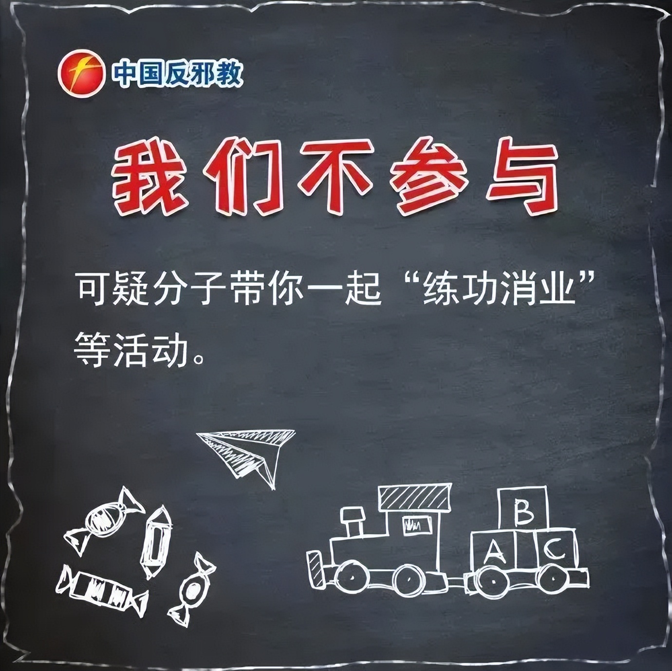 邪教组织识别方法_辨别邪教常识_邪教传播的主要方式是?