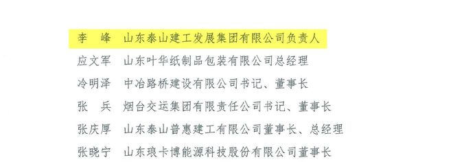 山东泰山建工发展集团有限公司 山东省诚信企业 济南能源工程集团_山东新能泰山发电股份有限公司