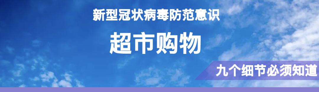 百佳超市有健身手套吗_新冠病毒防范超市购物细节_疫情期间超市购物注意事项